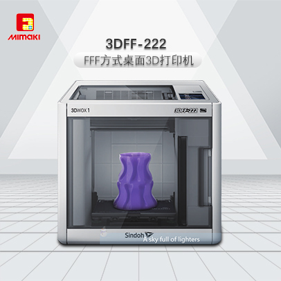 桌面3D打印機(jī) 3DFF-222