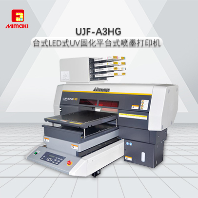 UJF-A3HG噴墨uv打印機(jī)