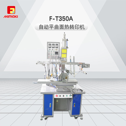 F-T350A-自動平曲面熱轉(zhuǎn)印機