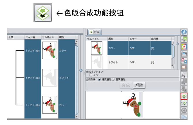 RasterLink6：色版合成功能