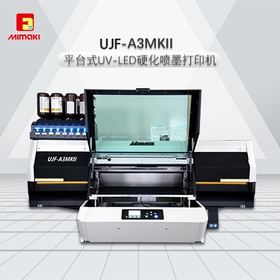 Mimaki 小型進口UV打印機